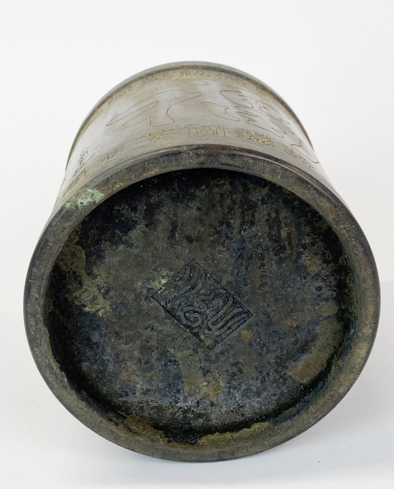 A heavy Chinese bronze brush pot engraved with characters, H. 11cm. - Image 3 of 3