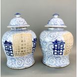 A pair of Chinese porcelain jars and lids decorated with the character for double happiness, H.
