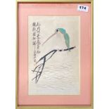 A framed Chinese watercolour of a bird, frame size 28 x 39cm.