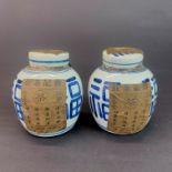 A pair of sealed Chinese porcelain ginger jars, H. 11cm.