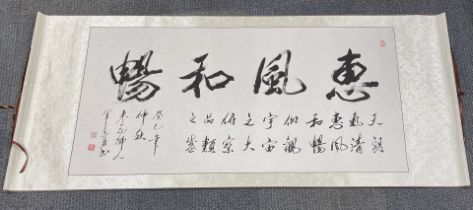 A horizontal ink calligraphy silk-mounted scroll, 79 x 182cm.