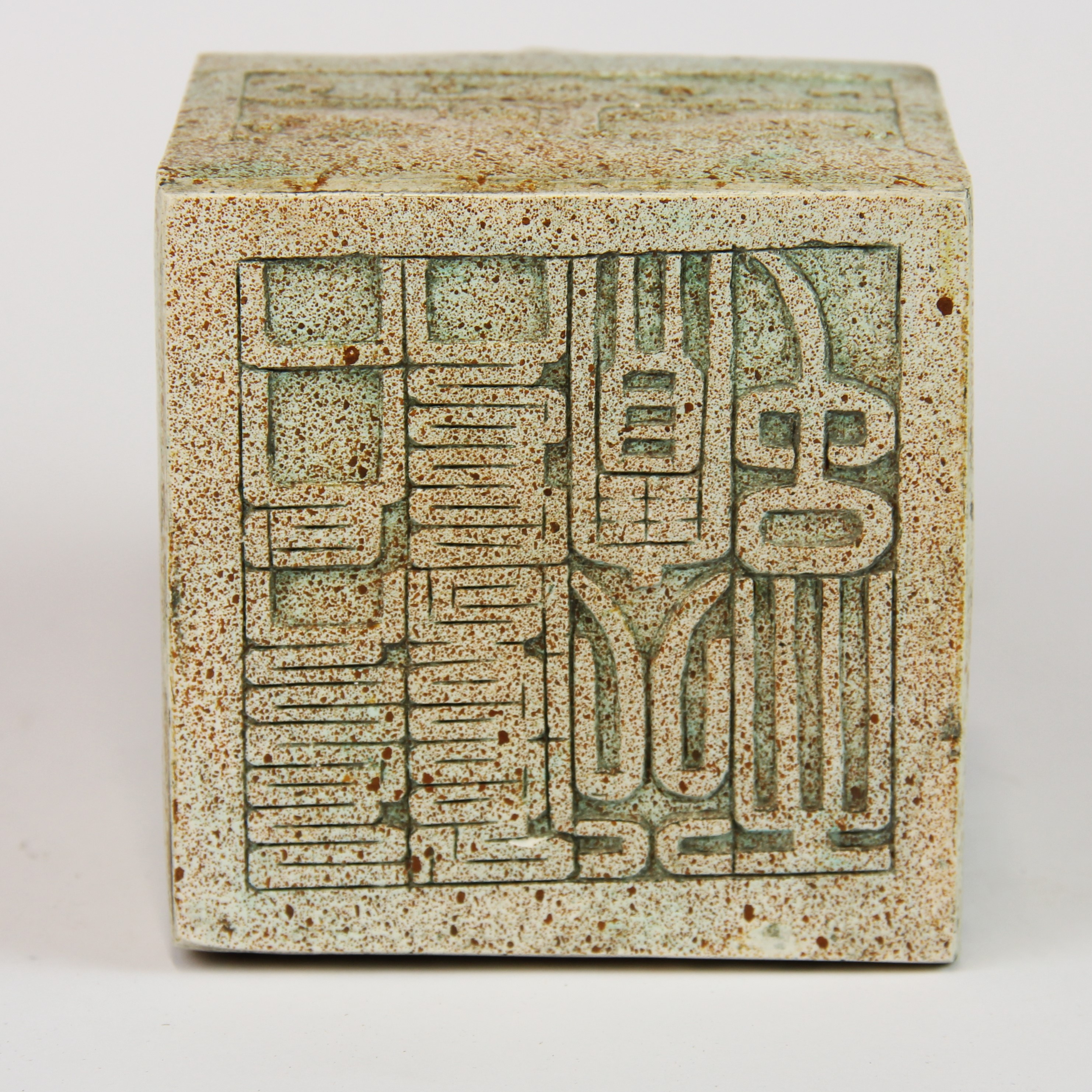 A large Chinese carved stone scholar's seal, H. 15cm. - Bild 3 aus 3