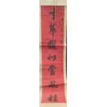 A collection of decorative Chinese calligraphic scroll pictures and others,