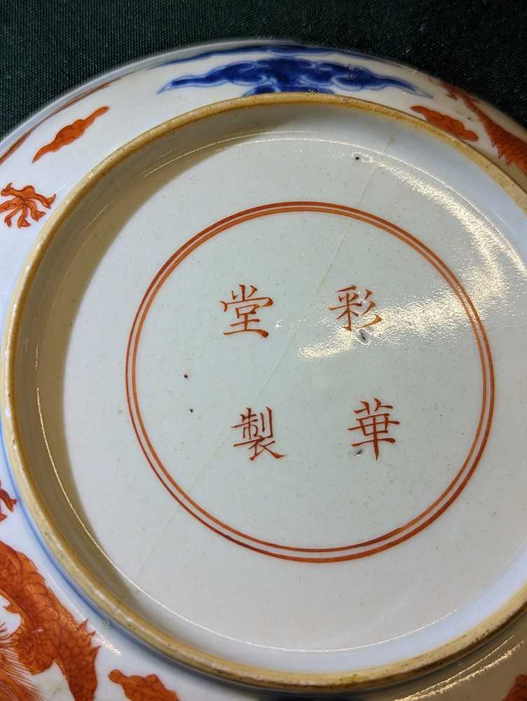 A CHINESE BLUE AND WHITE AND IRON-RED 'DRAGON' DISH 清十九世紀 青花礬紅雲龍紋盤 《彩華堂製》款 - Image 9 of 10