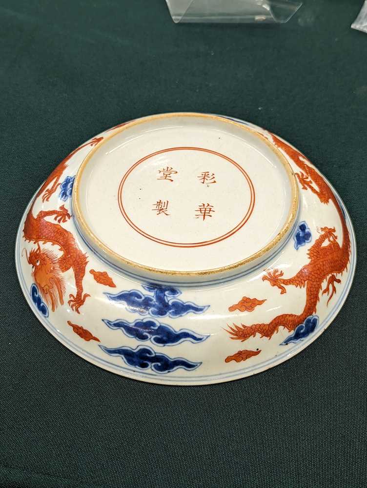 A CHINESE BLUE AND WHITE AND IRON-RED 'DRAGON' DISH 清十九世紀 青花礬紅雲龍紋盤 《彩華堂製》款 - Image 8 of 10