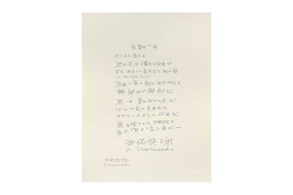 MASUO IKEDA (1934 - 1997) Two Japanese mezzotint prints on paper - Image 4 of 10