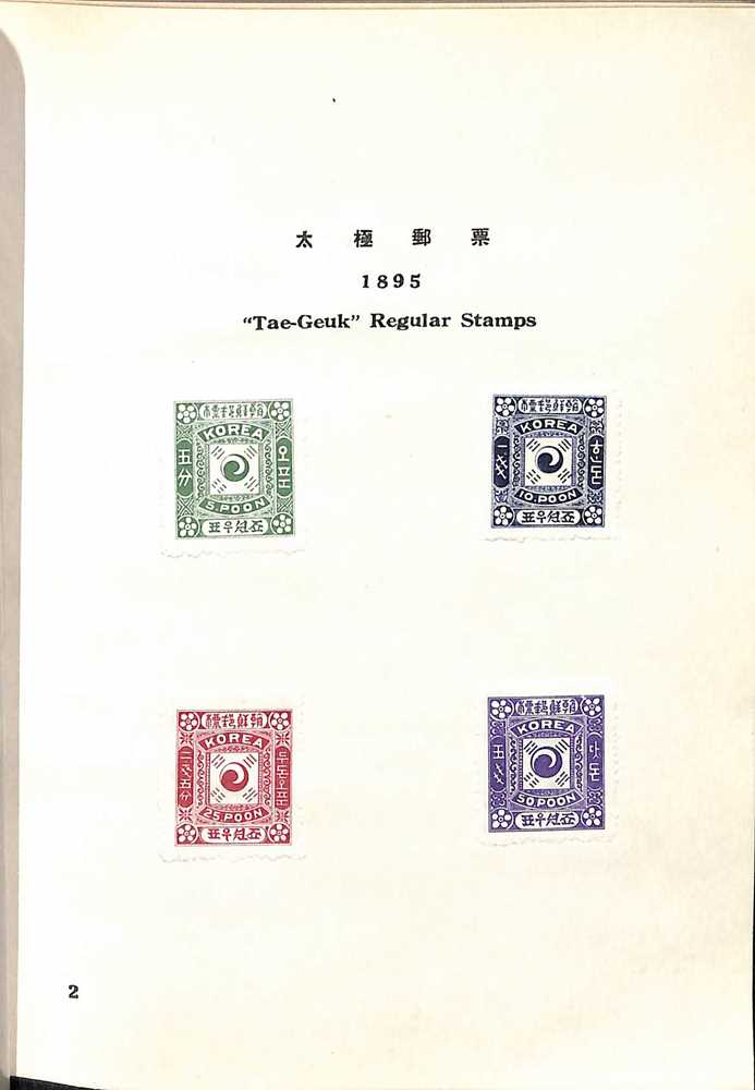 STAMPS - KOREA - Image 2 of 4