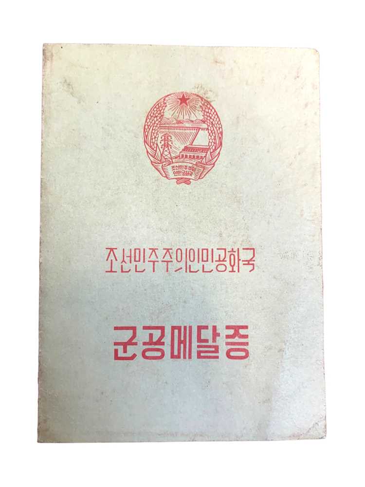 NORTH KOREAN MILITARY SERVICE MEDAL, AWARD CERTIFICATE - Image 2 of 2