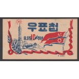 STAMPS - NORTH KOREA