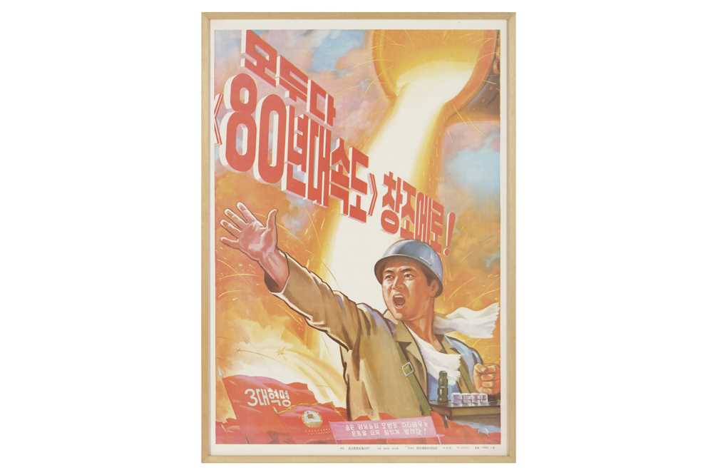 A PAIR OF NORTH KOREAN PROPAGANDA POSTERS - Image 2 of 2