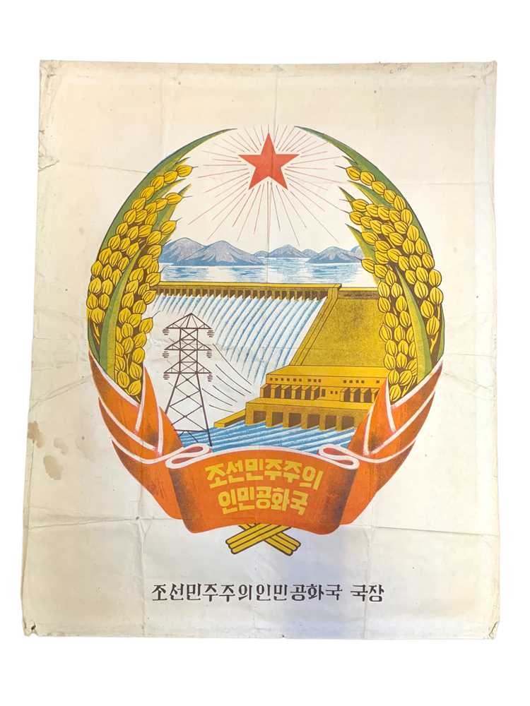 ARMS OF THE DPRK (NORTH KOREA), c.1950