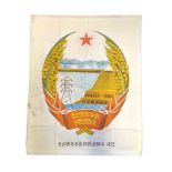 ARMS OF THE DPRK (NORTH KOREA), c.1950