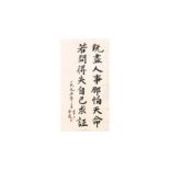 UNKNOWN ARTIST 佚名 Calligraphy 書法