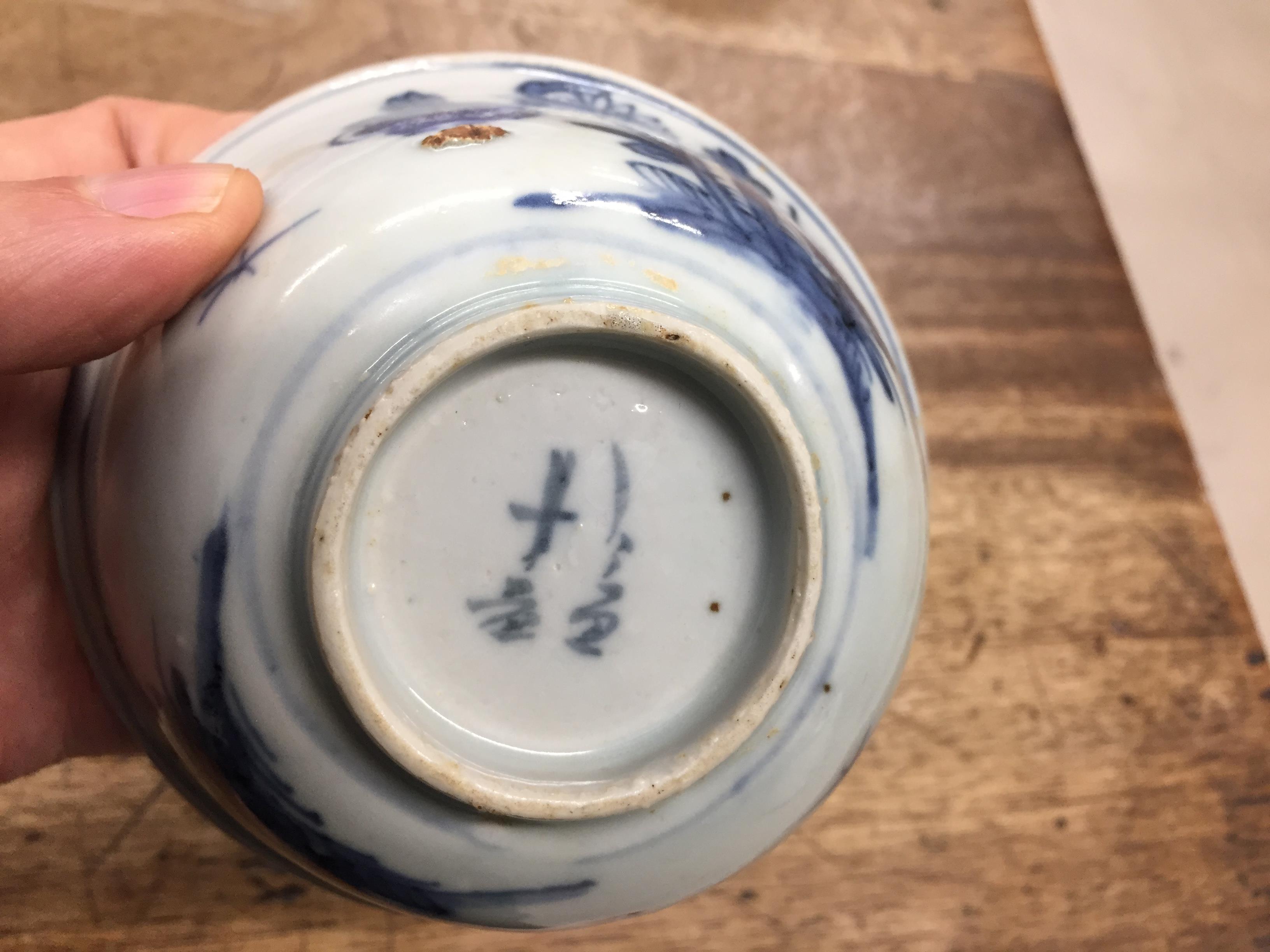 A GROUP OF THREE CHINESE BLUE AND WHITE BOWLS 明 青花盌一組三件 - Image 7 of 17