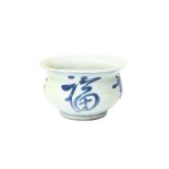 A CHINESE BLUE AND WHITE 'CALLIGRAPHY' CENSER 清順治 青花「福」字香爐