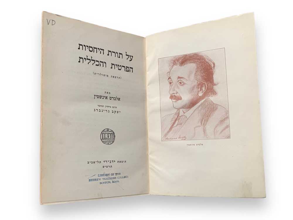 Einstein. On the Special and General Theories of Relativity, first ed. in Hebrew, Tel Aviv 1928