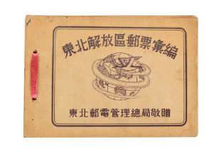 NORTH EAST CHINA SOUVENIR BOOKLET 1949