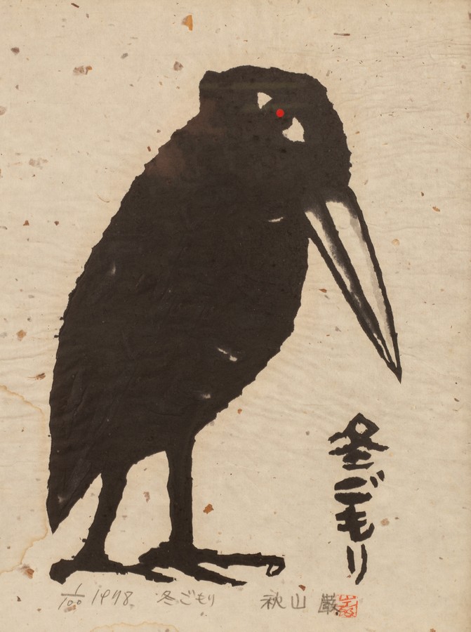 Akiyama Iwao (1921-2014)/Showa Period (1926 - 1989)/A Japanese woodblock print of a crow/signed in
