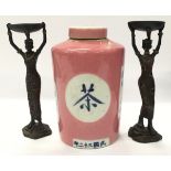 Oriental pink earthenware spice jar together with a pair of contemporary African figures.