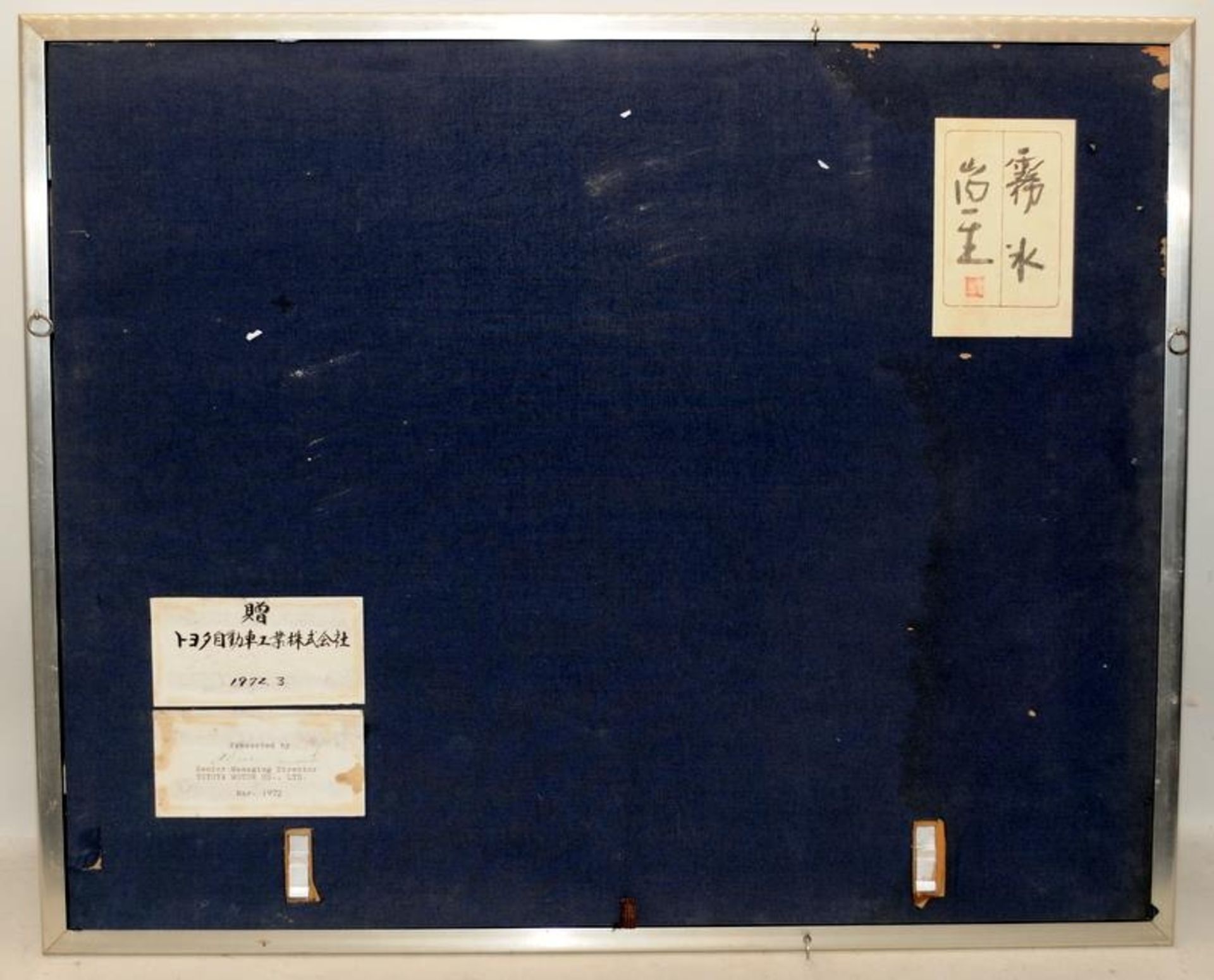 Japanese natural fibres framed artwork. Presented to Lord Stokes, Chairman of British Leyland by the - Image 4 of 6