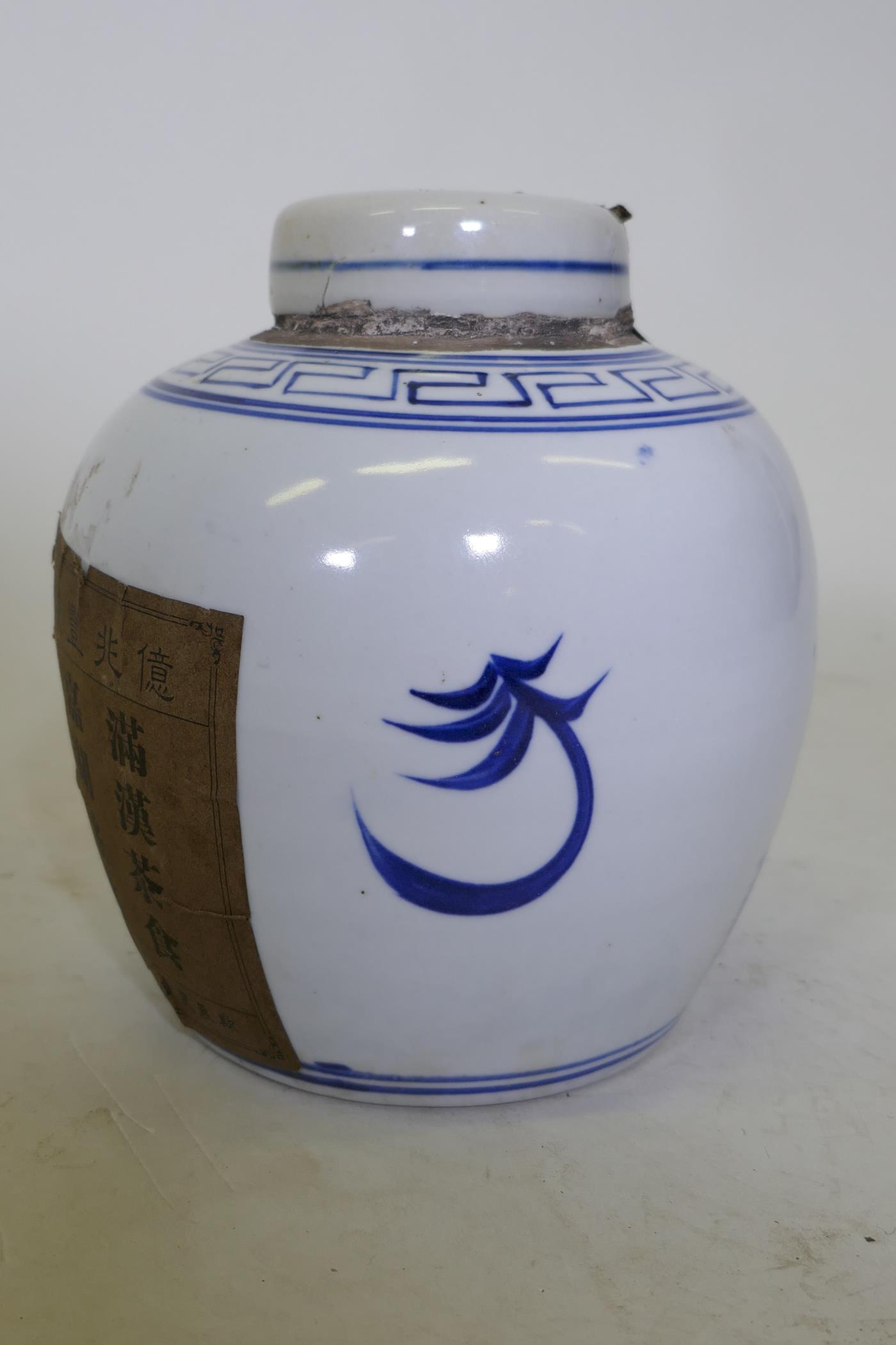 A Chinese blue and white storage jar sealed, with contents and paper labels, 17cm high - Image 3 of 6