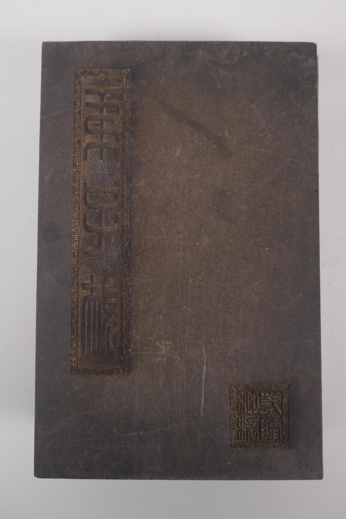 A Chinese wood and silk bound book containing white jade tablets with chased and gilt character - Image 2 of 8