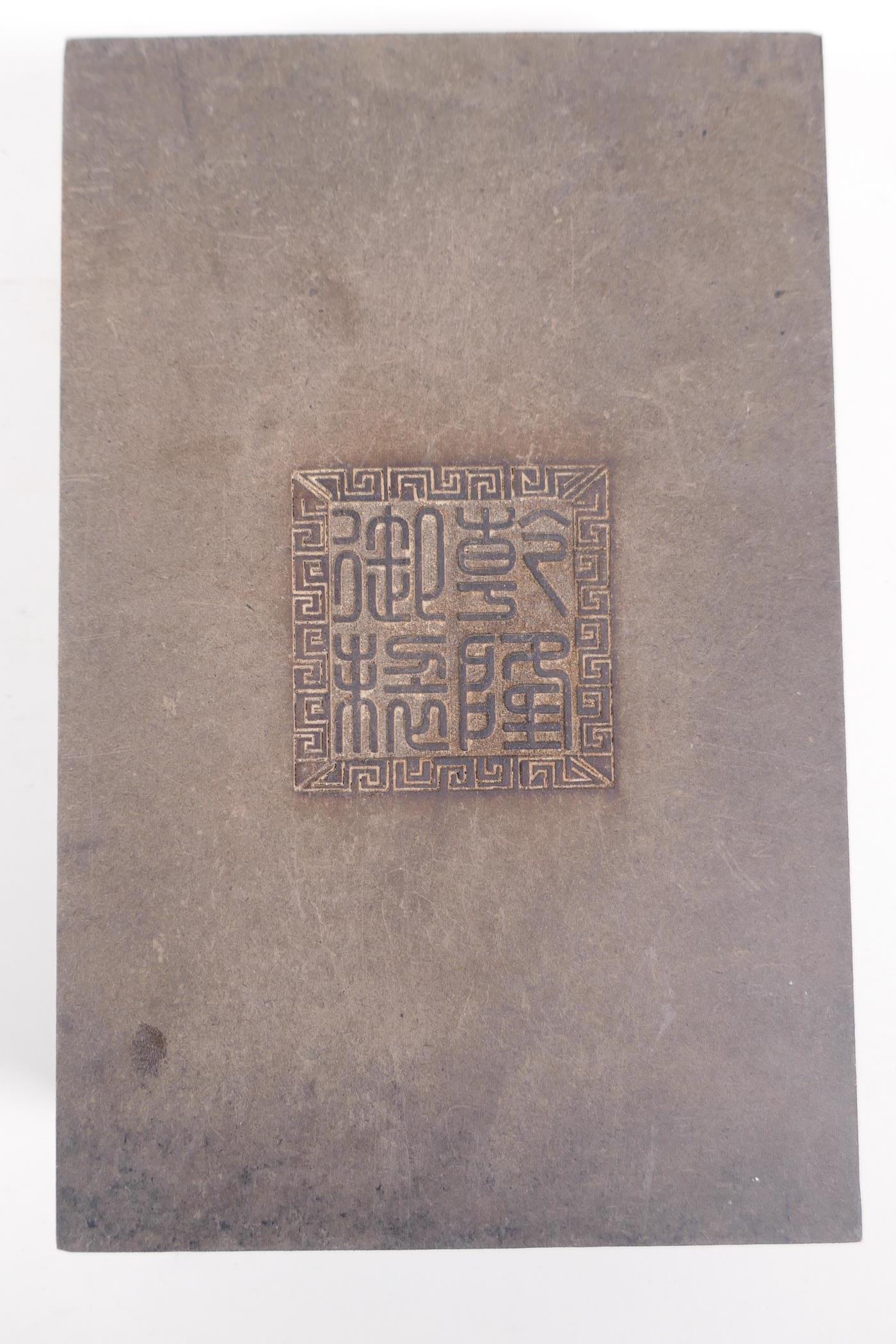 A Chinese wood and silk bound book containing white jade tablets with chased and gilt character - Image 8 of 8