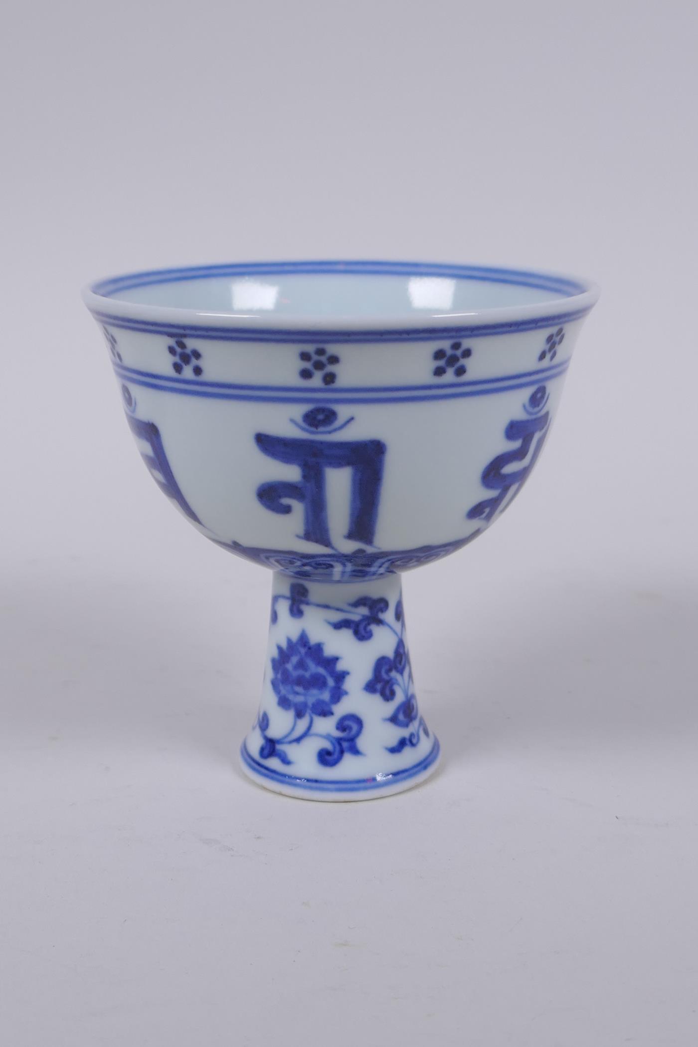 A blue and white porcelain stem cup with lotus flower and auspicious symbol decoration, Chinese - Image 2 of 7