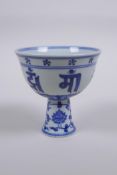 A blue and white porcelain stem cup with script decoration, Chinese Xuande 4 character mark to base,