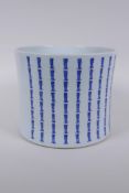 A Chinese blue and white porcelain brush pot with allover character decoration, 17cm high, 20cm