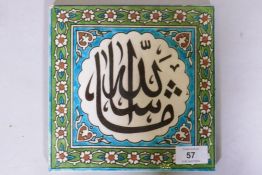 Ceramic tile with Islamic script decoration, 20 x 20cm