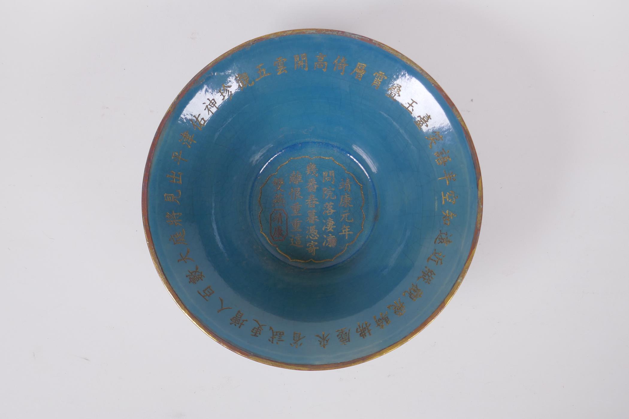 A Chinese teal crackle glazed porcelain steep sided bowl, with gilt metal rim, and chased and gilt - Image 2 of 8
