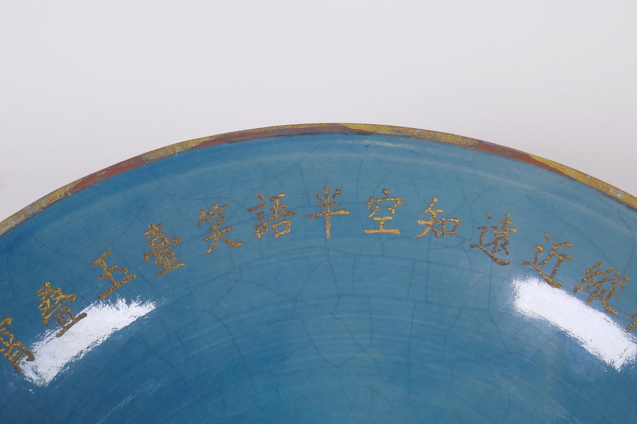 A Chinese teal crackle glazed porcelain steep sided bowl, with gilt metal rim, and chased and gilt - Image 5 of 8