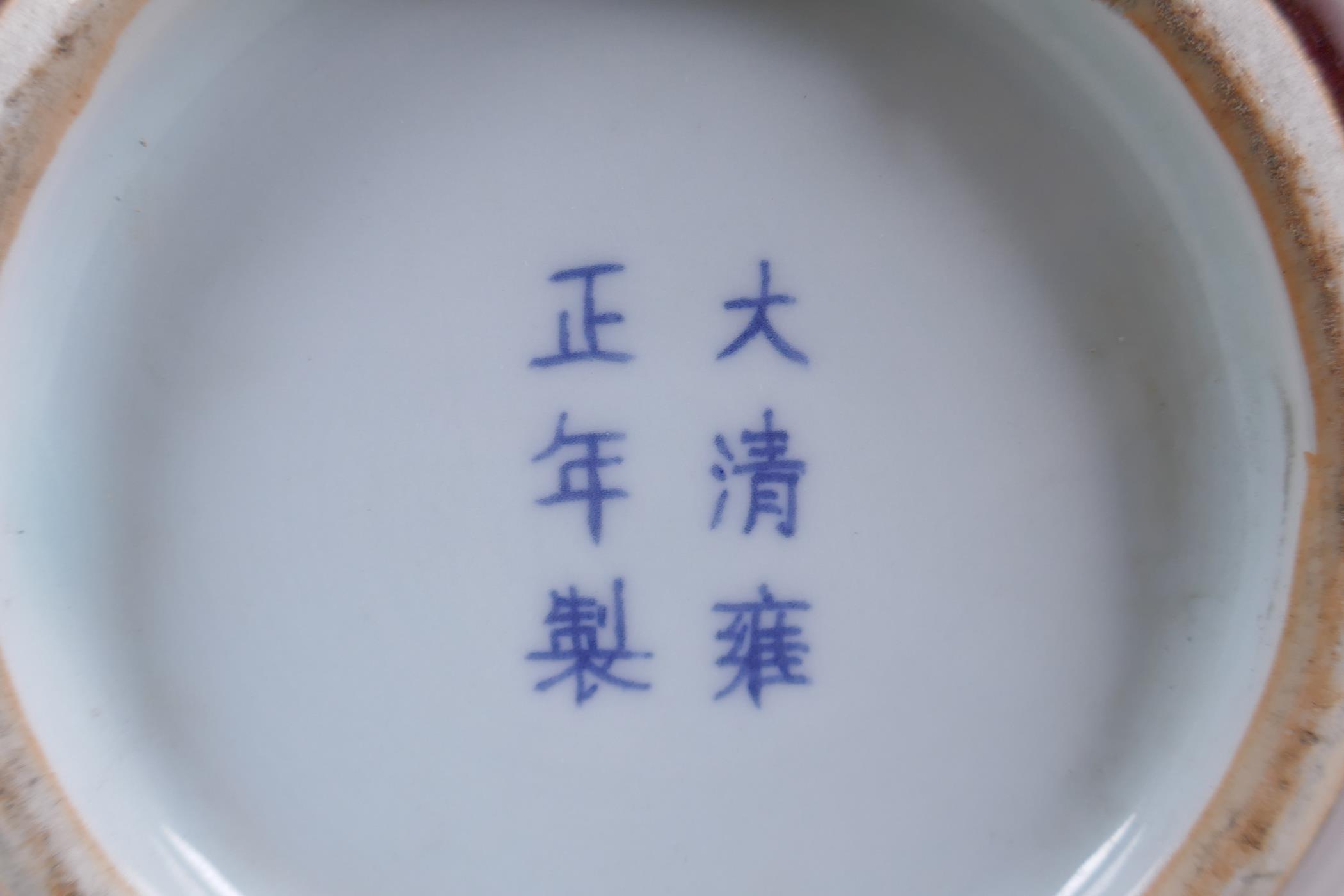 A Chinese flambe glazed porcelain bottle vase, Yong Zheng 6 character mark to base, 33cm high - Image 5 of 5