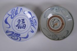 A Chinese blue and white porcelain dish decorated with auspicious characters, and another similar,