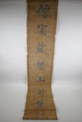 A Japanese Meiji period calligraphy scroll, 27cm x 136cm