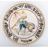 Rare Soviet Russian Porcelain Propaganda Plate by Rudolf Feodorovich Vilde