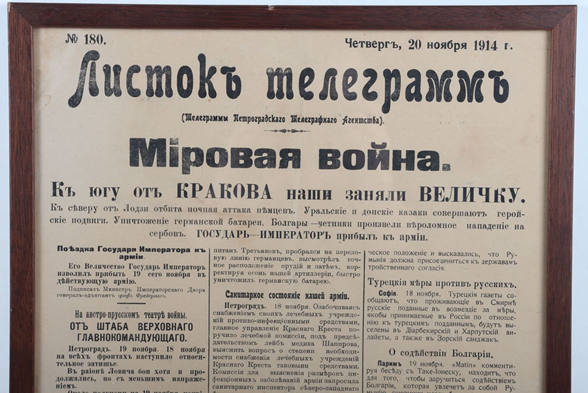 Imperial Russian 1914 Printed Brochure of Telegrams - Image 2 of 4