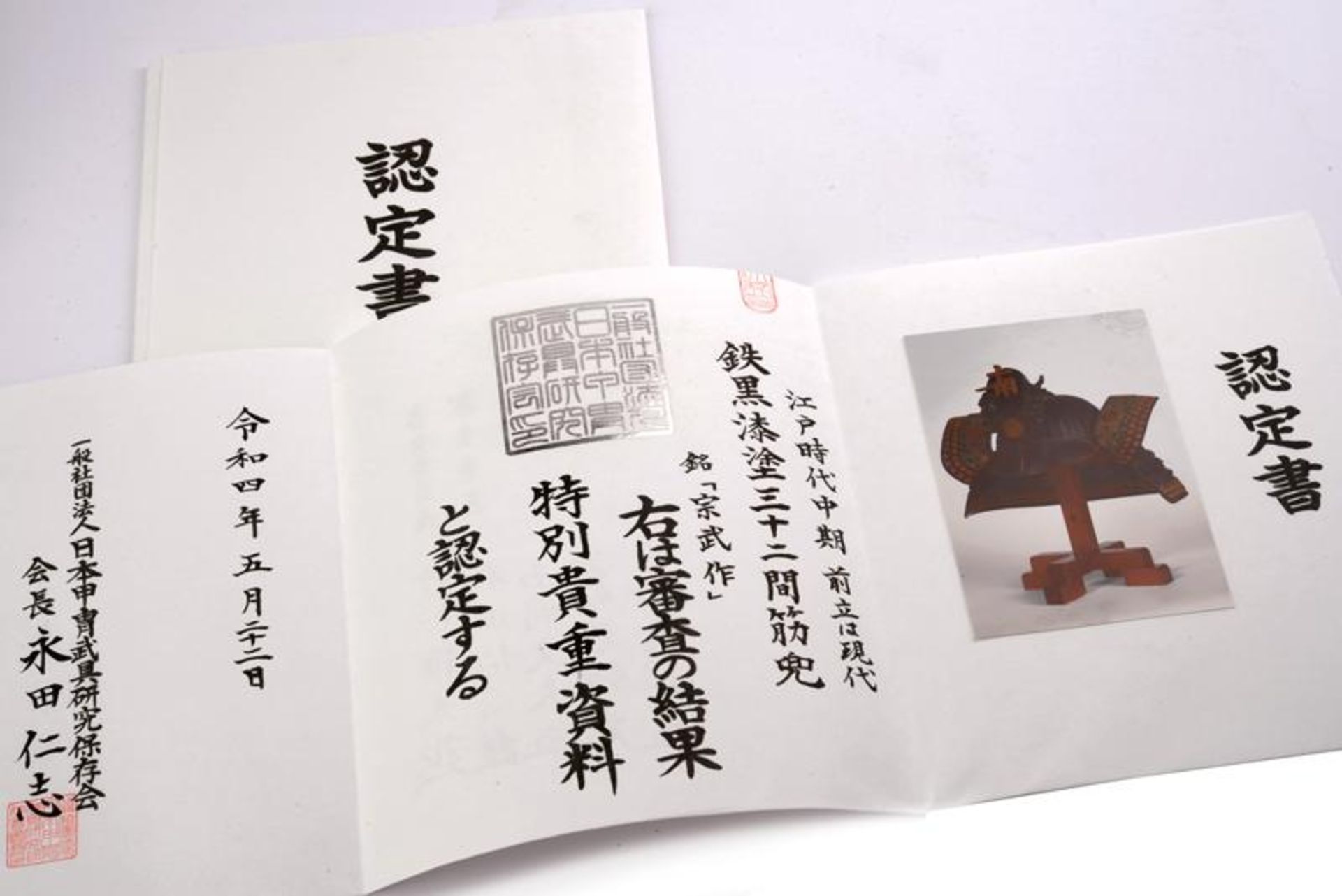 An iron Suji kabuki with Nihon Bugu-Kacchu Hozon-Kennkyu-kai certificate - Image 13 of 18