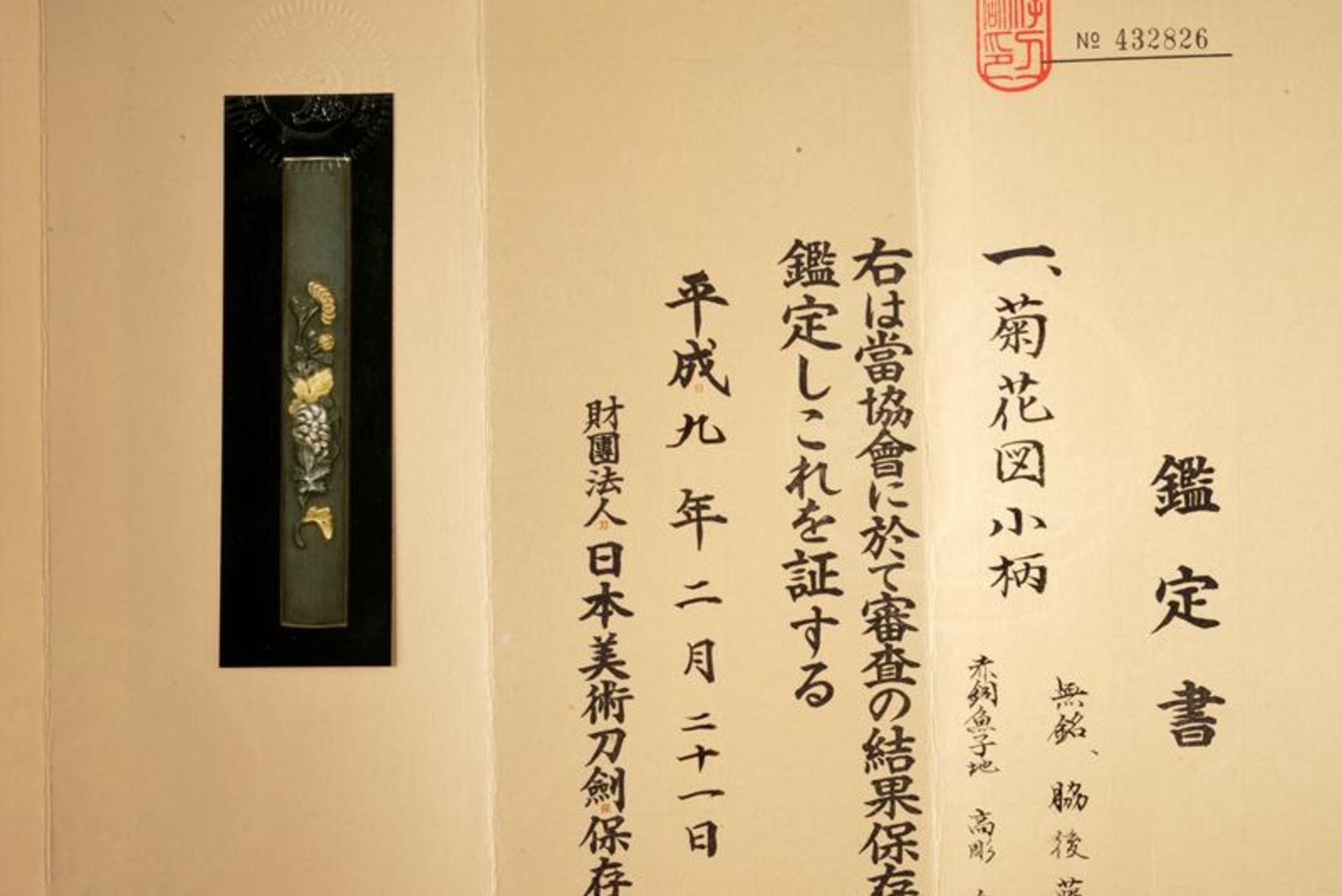 A beautiful Kozuka with NBTHK certificate - Image 6 of 7