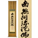 A Buddhist temple calligraphic scroll