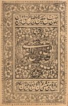 Bilgami (Syed Ahmad). Foozale Akbari, Lucknow: Nawal Uishone Press, 1886