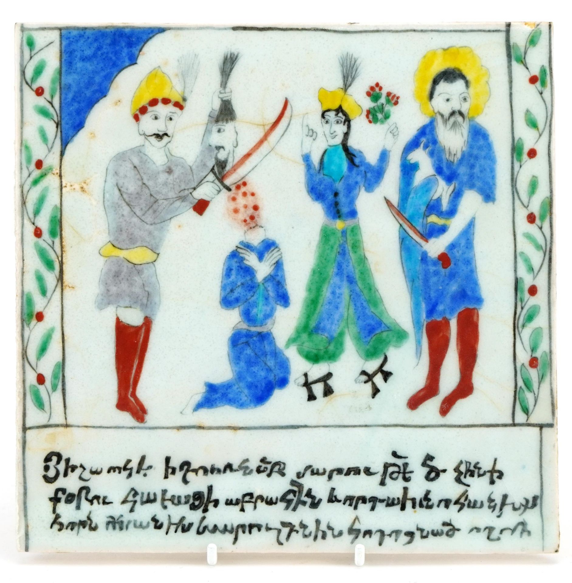 Turkish Armenian Kutahya pottery tile hand painted with figures and calligraphy, 20.5cm x 20.5cm
