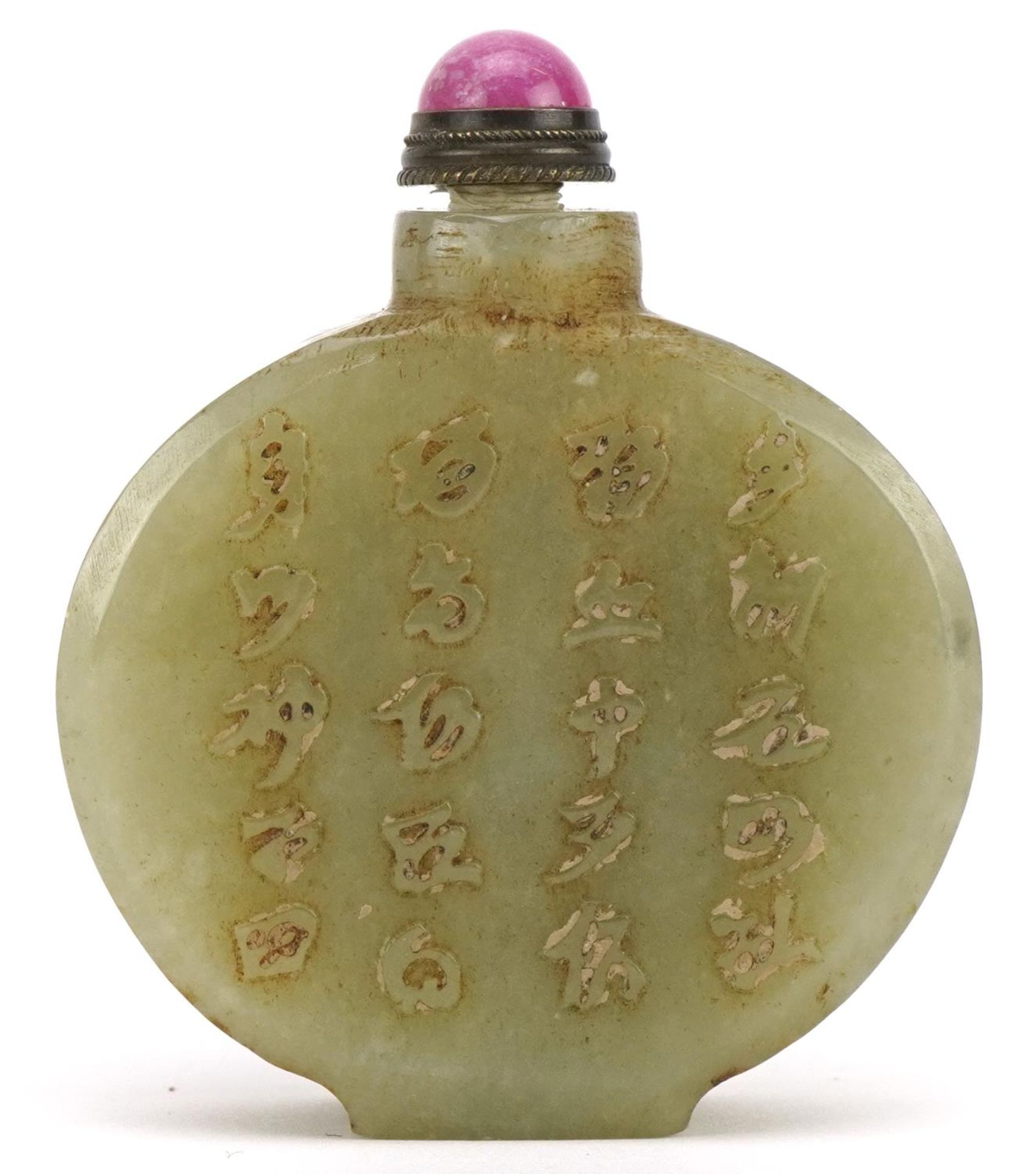 Chinese green jade snuff bottle carved with calligraphy and two figures, 6.5cm high - Image 2 of 3