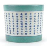 Chinese porcelain brush pot hand painted with calligraphy, six figure character marks to the base,