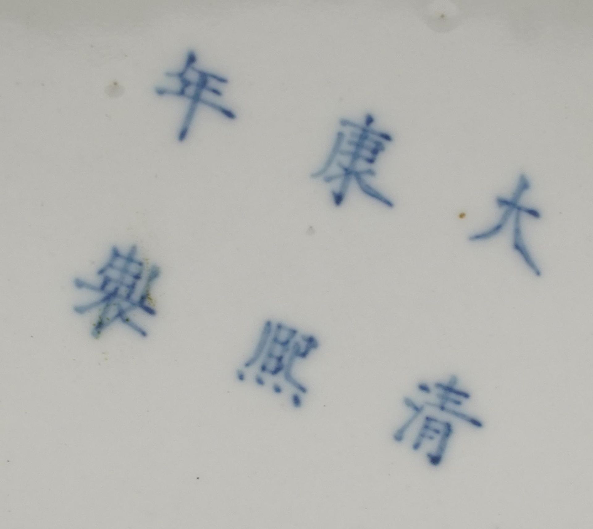 Chinese porcelain baluster vase having a sang de boeuf glaze, six figure character marks to the - Image 4 of 4