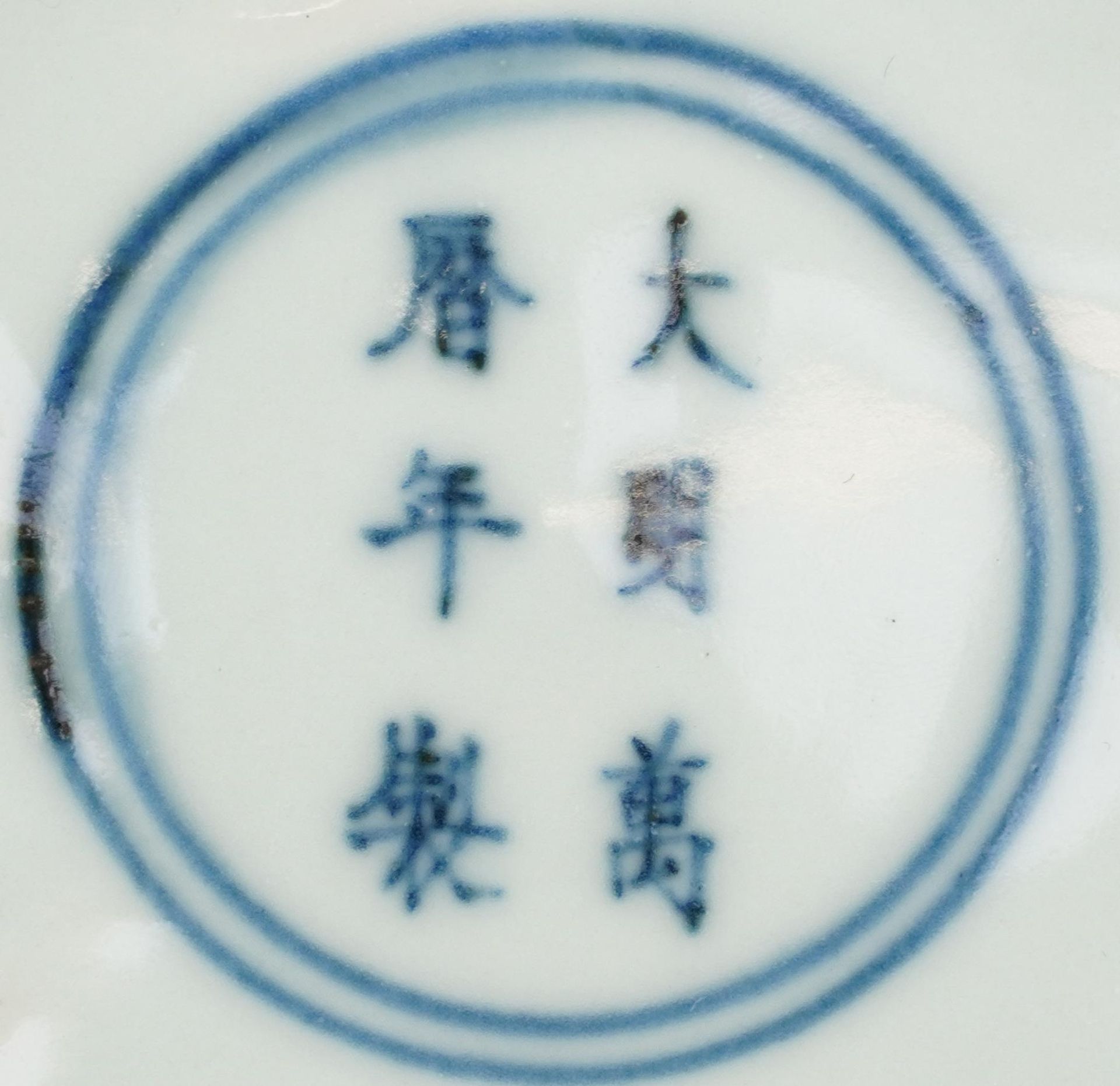 Chinese blue and white porcelain dish hand painted with flowers, six figure character marks to the - Bild 3 aus 3