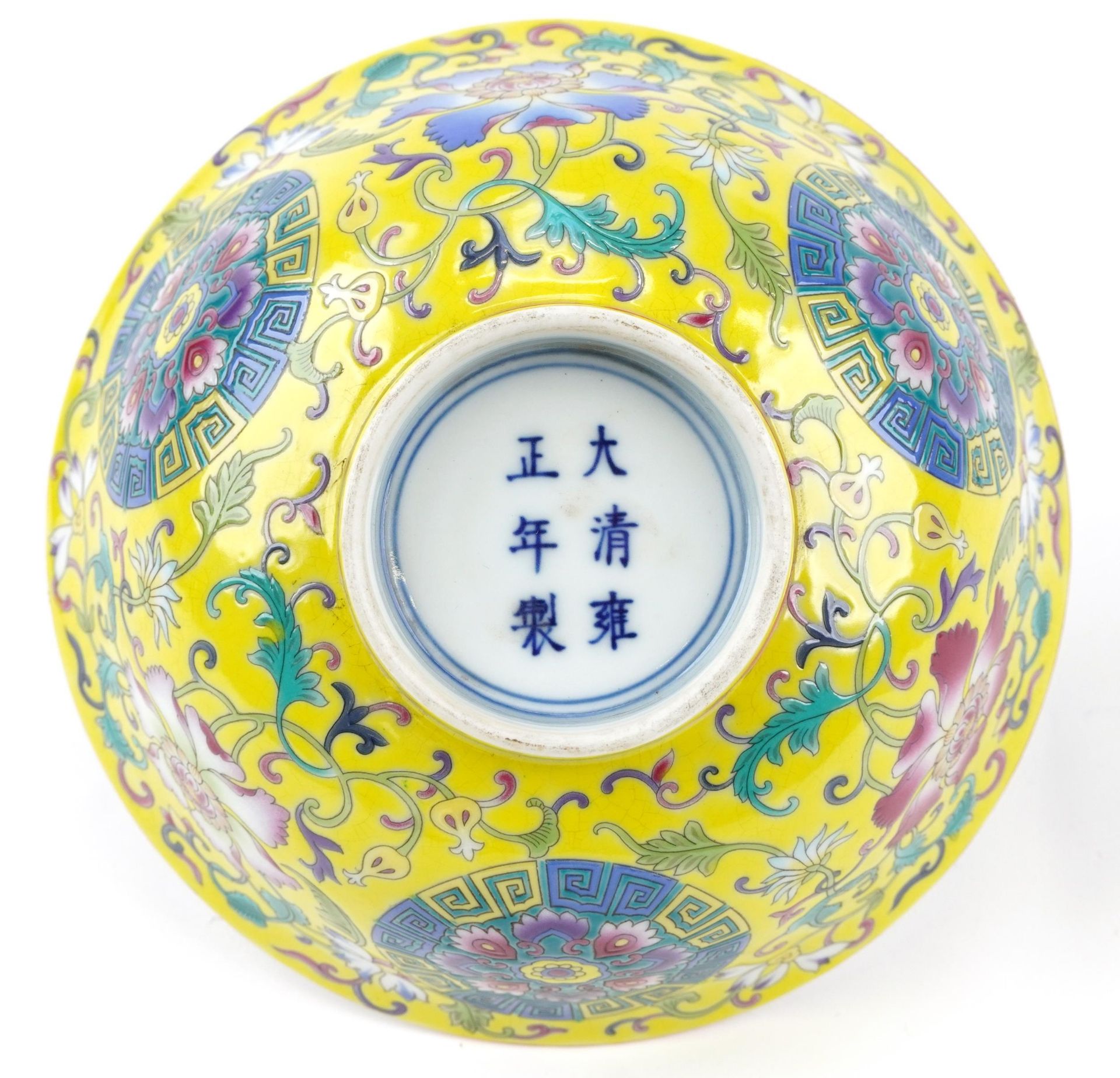 Chinese Tibetan yellow ground porcelain bowl hand painted with Daoist emblems and flowers with - Image 3 of 3
