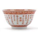 Chinese porcelain footed bowl hand painted in iron red with a continuous band of calligraphy