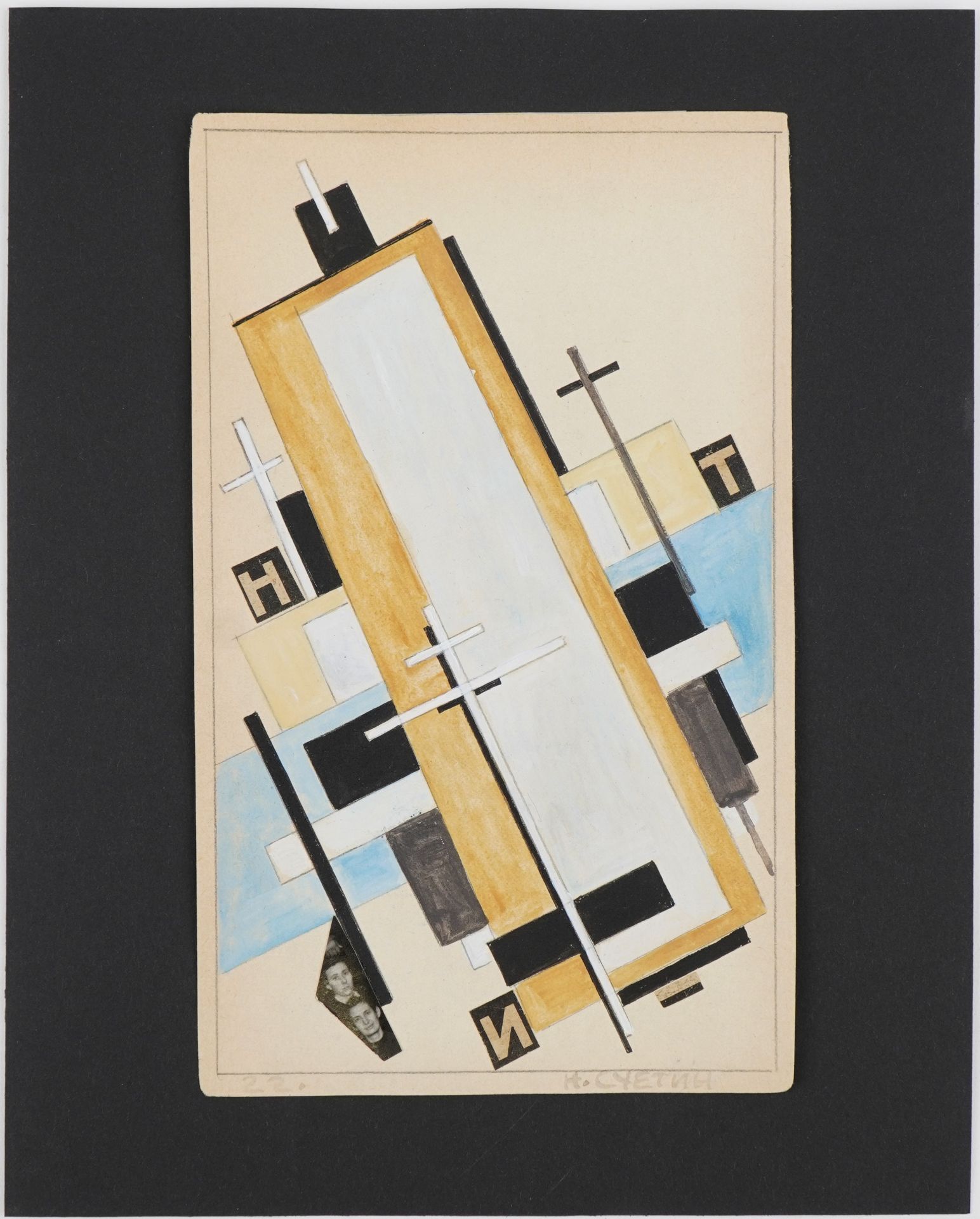 Nikolai Mikhailovich Suetin - Abstract composition, geometric shapes, Russian Supremacist mixed - Image 2 of 6